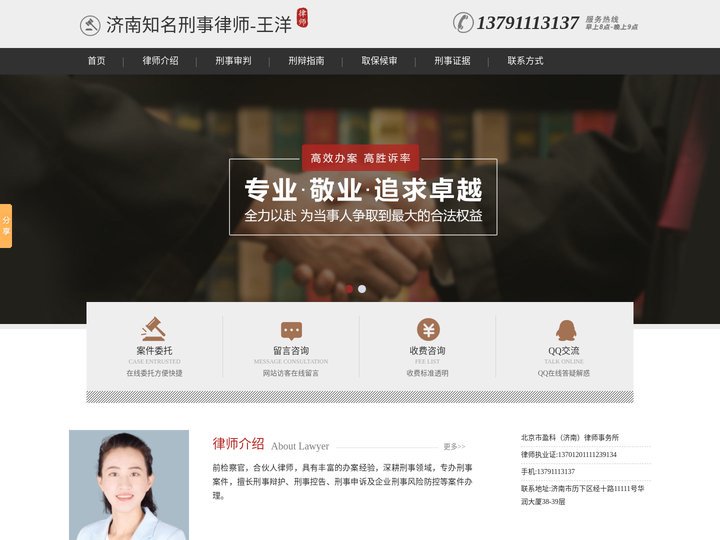 济南知名刑事律师-济南权威的刑事辩护律师-济南掩饰隐瞒犯罪所得辩护律师-王洋律师