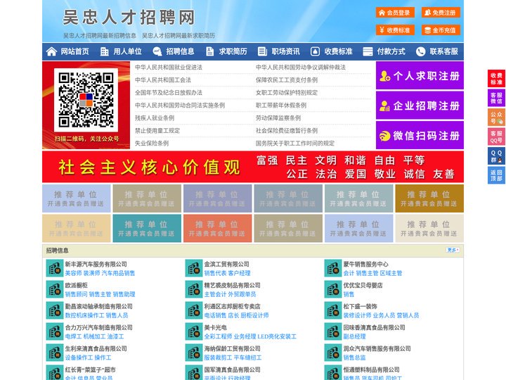 吴忠人才招聘网-吴忠人才网-吴忠招聘网