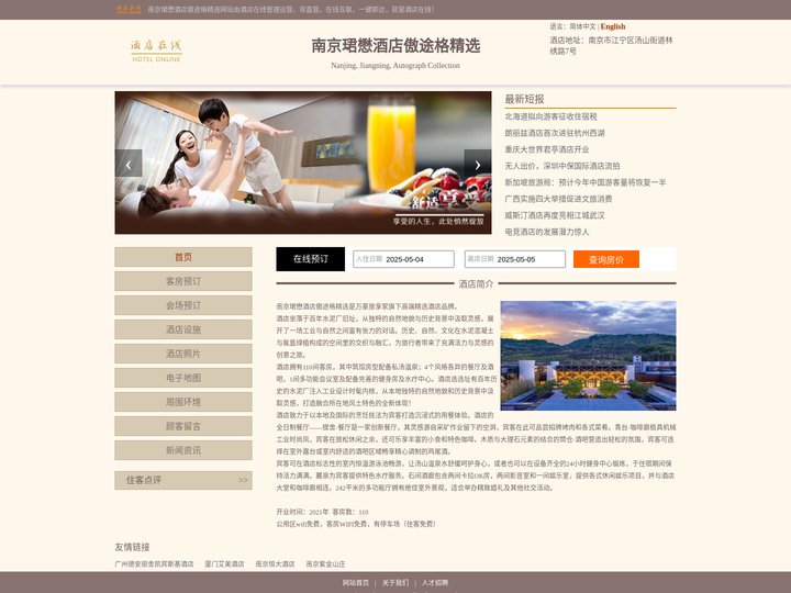 南京珺懋酒店傲途格精选-首页