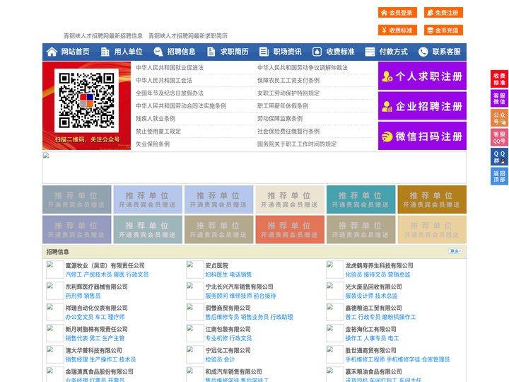 青铜峡人才招聘网-青铜峡人才网-青铜峡招聘网