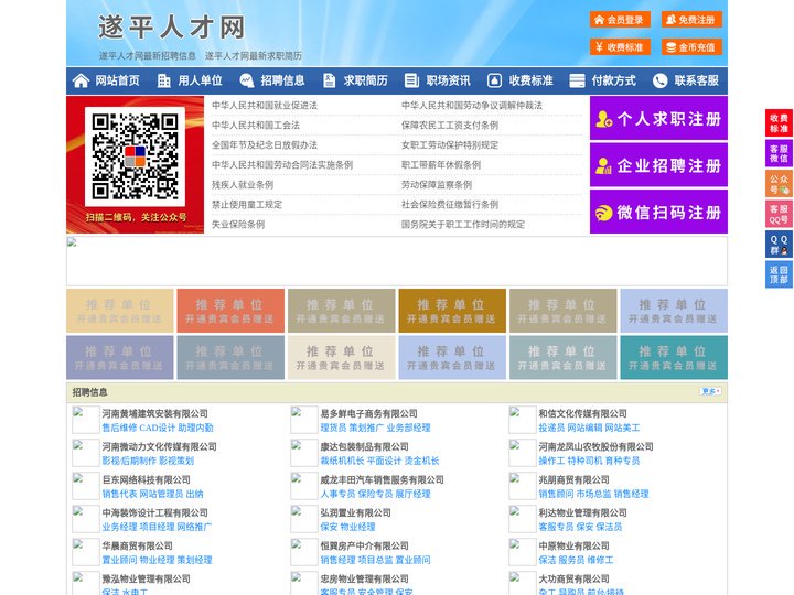 遂平人才网-遂平人才招聘网-遂平招聘网