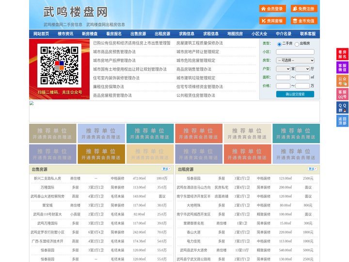 武鸣楼盘网-武鸣房产网-武鸣二手房