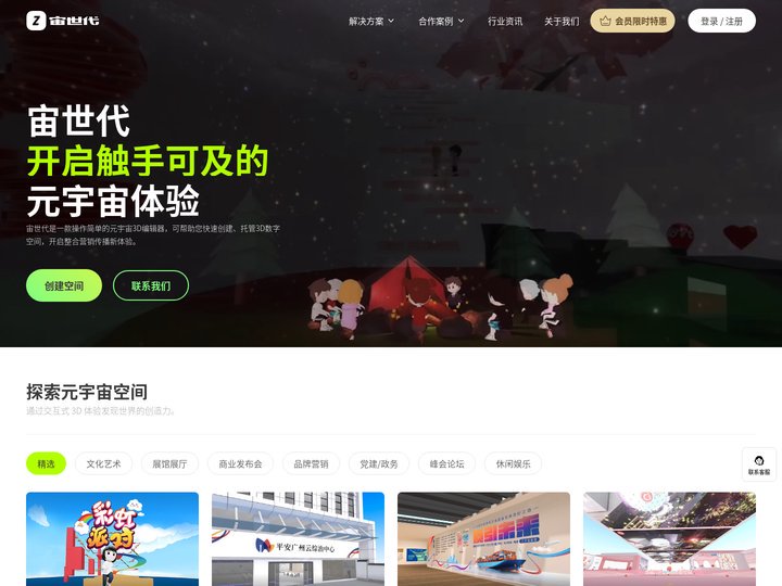 宙世代 - 为您开启前所未有的元宇宙空间探索之旅