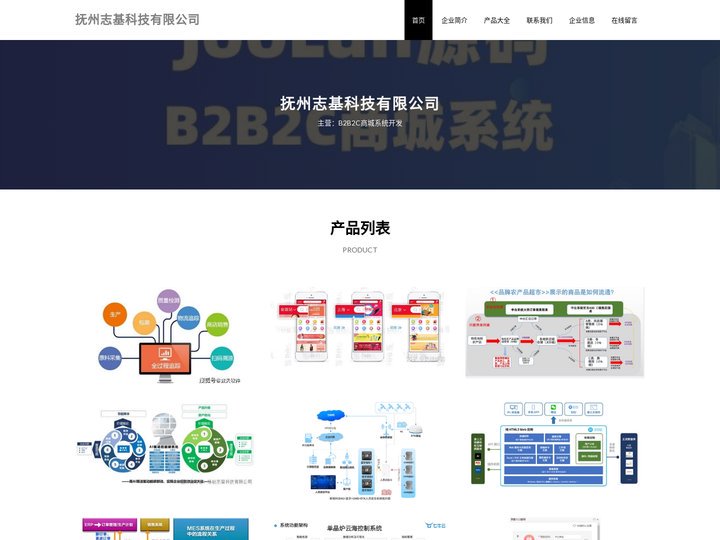 抚州志基科技有限公司-B2B2C商城系统开发