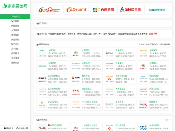 家家展馆-网站目录-站长目录-网站分类目录-网站优化