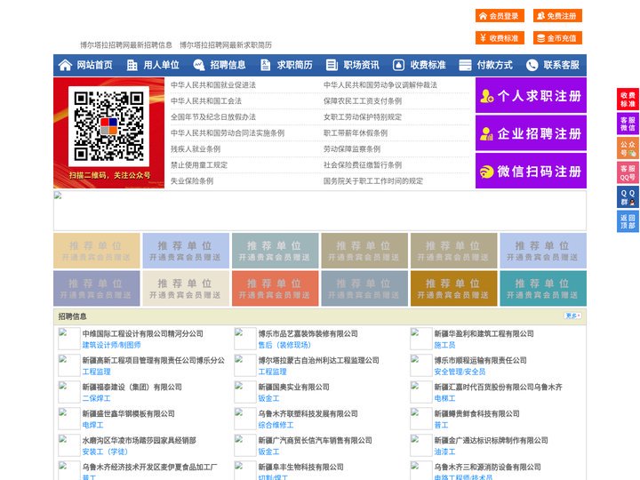 博尔塔拉招聘网-博尔塔拉人才网-博尔塔拉人才市场