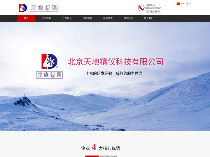 北京天地精仪科技有限公司