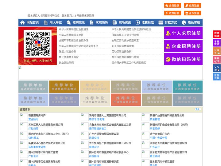 图木舒克人才网-图木舒克人才招聘网-图木舒克招聘网