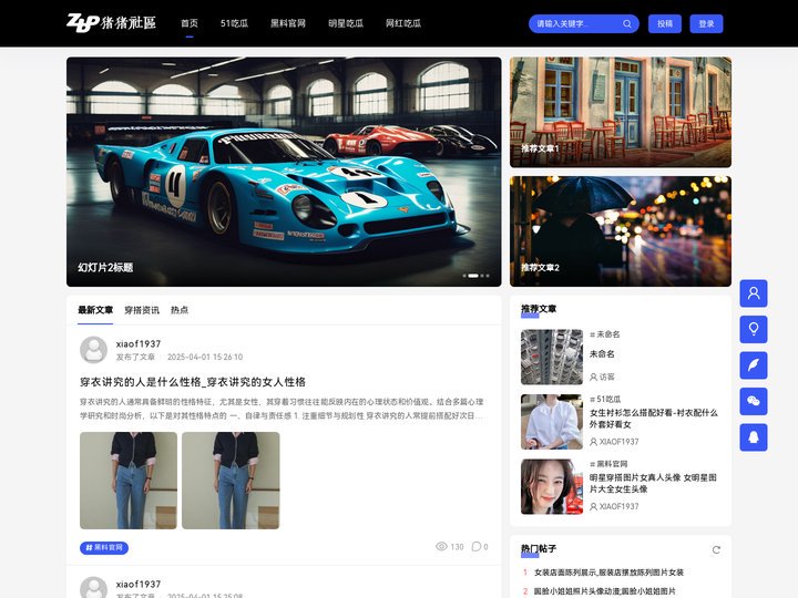 51吃瓜网 - 免费吃瓜爆料-记录每天美好生活