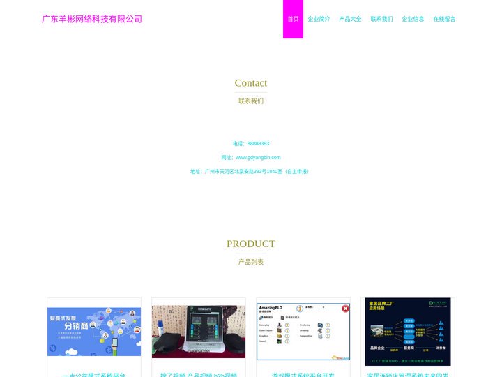 B2B网站系统_b2b批发系统开发_广东羊彬网络科技有限公司