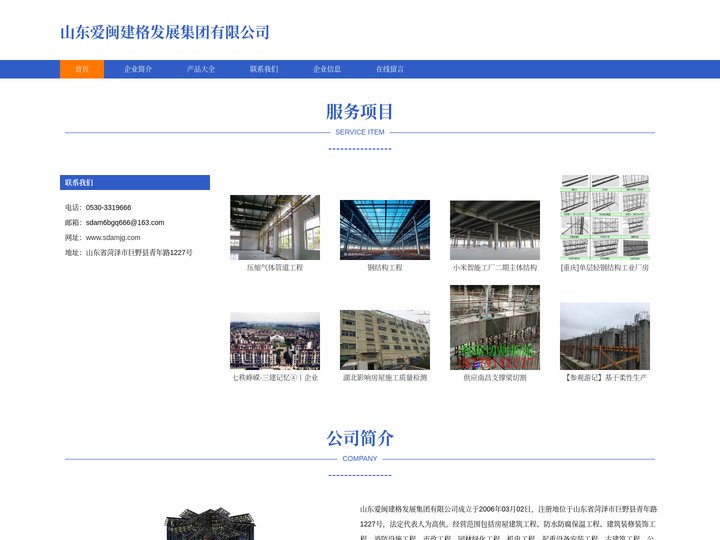 山东爱闽建格发展集团有限公司