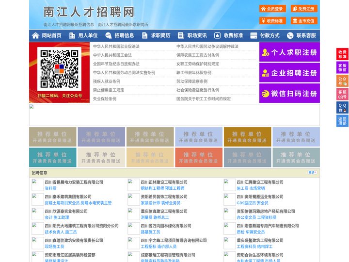 南江人才招聘网-南江人才网-南江招聘网