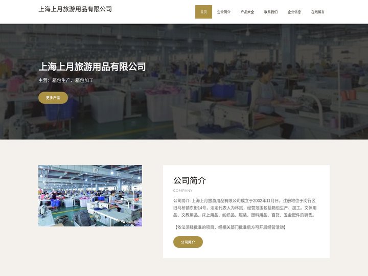 上海上月旅游用品有限公司-箱包生产-箱包加工
