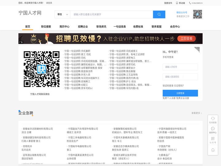 宁国人才网_宁国招聘网_宁国人才市场
