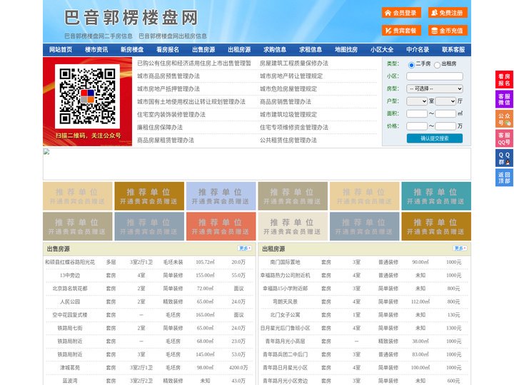 巴音郭楞楼盘网-巴音郭楞房产网-巴音郭楞二手房
