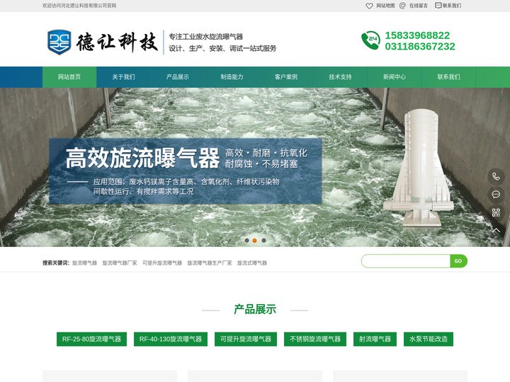 旋流曝气器-旋流曝气器厂家-可提升式旋流曝气器-河北德让科技有限公司