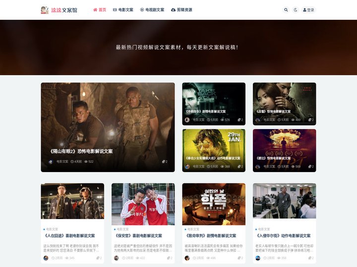 涂涂文案馆_专注短视频解说文案网站_电影电视剧文案解说素材