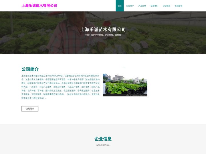 园艺产品种植 花卉种植 草种植 上海乐诚苗木有限公司