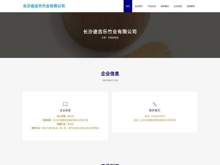 长沙途吉乐竹业有限公司_竹制品制造