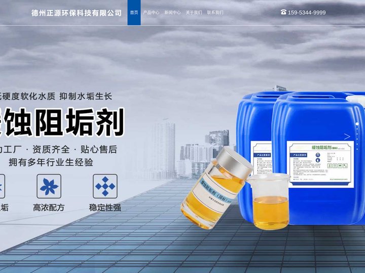 首页_德州正源环保科技有限公司