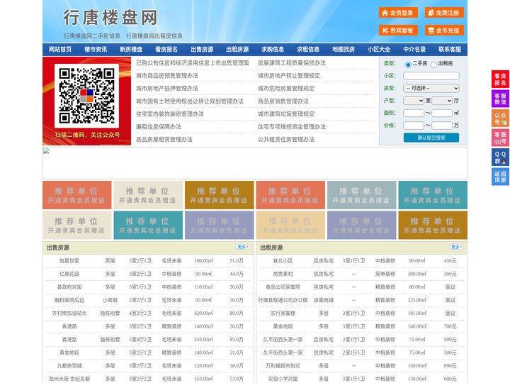行唐楼盘网-行唐房产网-行唐二手房
