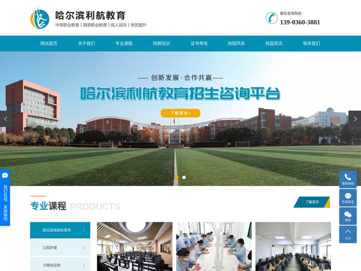哈尔滨口腔护理学校_哈尔滨计算机培训学校_哈尔滨铁路培训学校-哈尔滨利航教育咨询服务有限公司