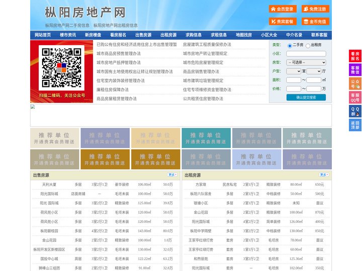 枞阳房地产网-枞阳房产网-枞阳二手房