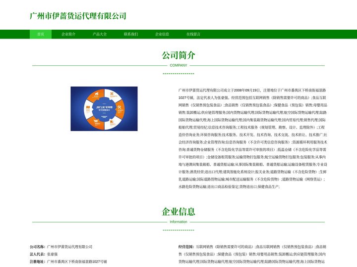 广州市伊蔷货运代理有限公司