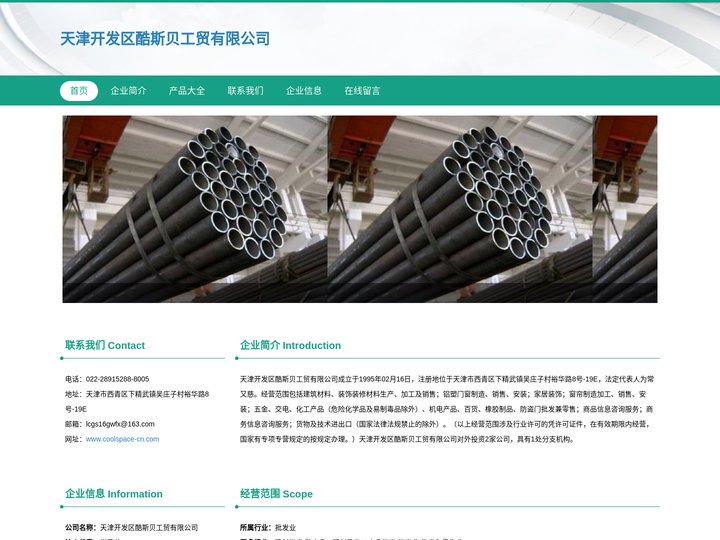 天津开发区酷斯贝工贸有限公司