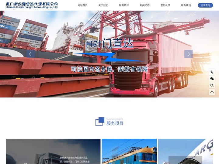 厦门新丝露货运代理有限公司