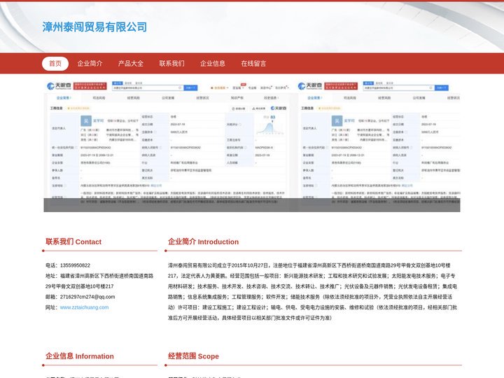 漳州泰闯贸易有限公司 光伏设备及元器件销售