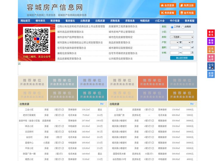 容城房产信息网-容城房产网-容城二手房