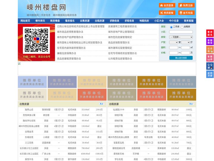嵊州楼盘网-嵊州房产网-嵊州二手房