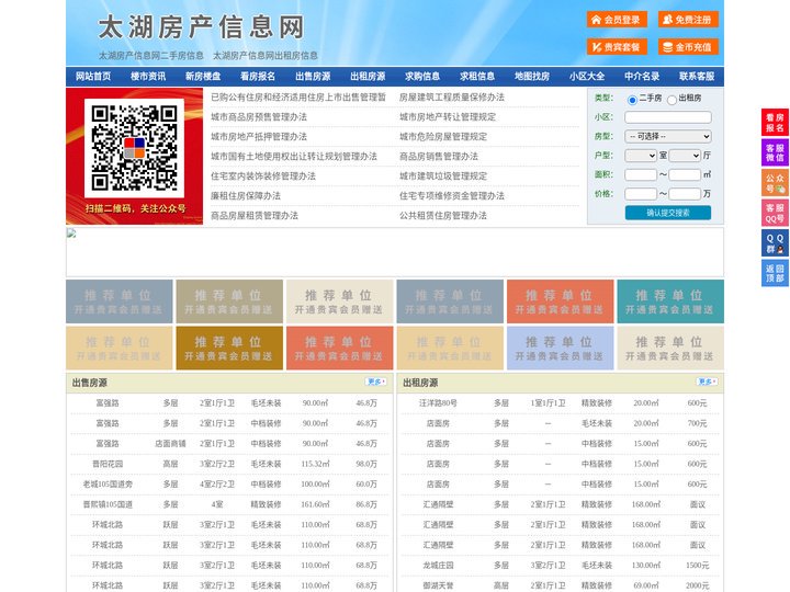 太湖房产信息网-太湖房产网-太湖二手房