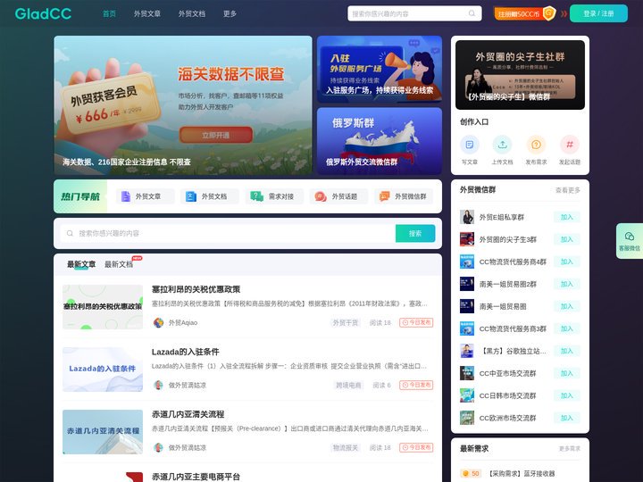 GladCC_外贸人的内容社区