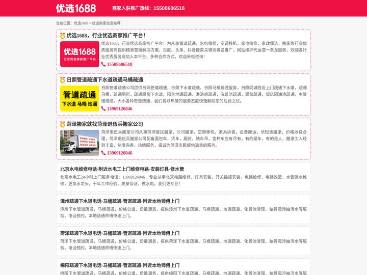 优选1688，行业优选商家推广平台！