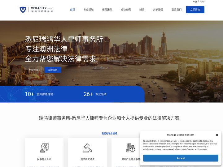 悉尼律师事务所 | 华人律师 | 瑞鸿律师事务所 Veracity Legal