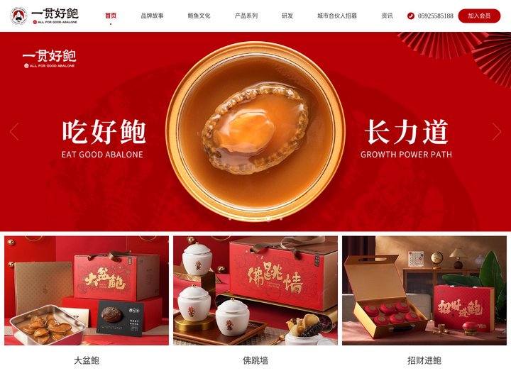 一贯好鲍-让更多人享用更加营养更加便利的鲍鱼食品