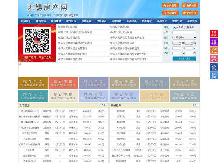 无锡房产网-无锡二手房-无锡租房