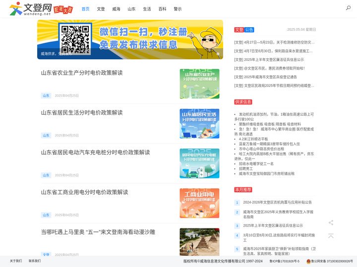 文登网-威海信息港旗下 - 文登网