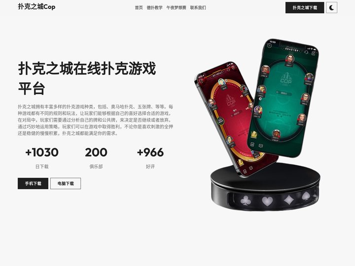 扑克之城-cop扑克之城下载-德扑乐趣尽在这里
