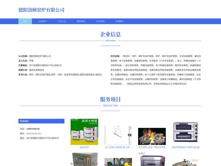 德阳洛顾窑炉有限公司、烘炉、熔炉及电炉制造
