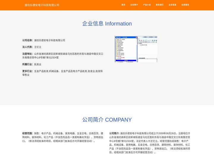 网站CMS、CMS网、CMS系统、潍坊乐德安电子科技有限公司
