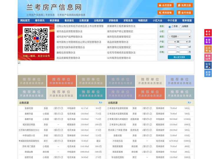 兰考房产信息网-兰考房产网-兰考二手房