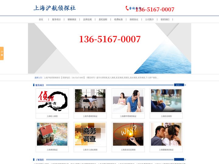上海市私家侦探_私人婚外情|出轨|外遇|婚姻|小三私家调查公司_上海沪航侦探调查社