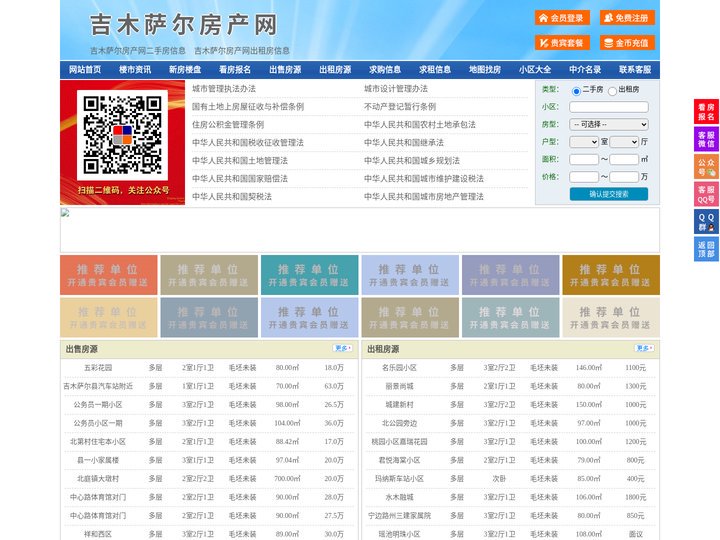 吉木萨尔房产网-吉木萨尔二手房-吉木萨尔租房