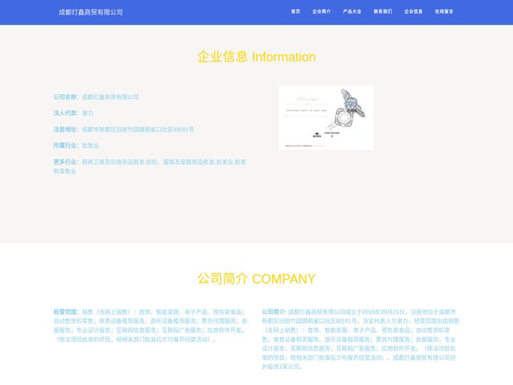 成都灯鑫商贸有限公司_首饰_智能家居_电子产销售