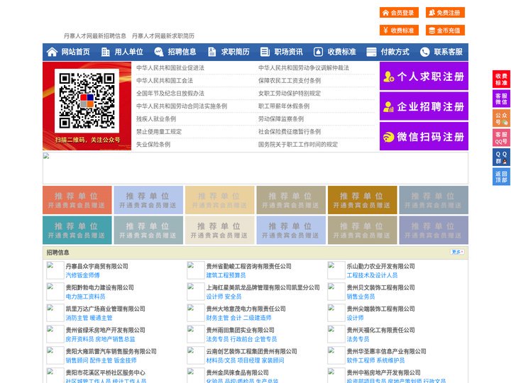 丹寨人才网-丹寨人才招聘网-丹寨招聘网