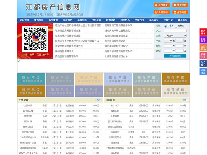 江都房产信息网-江都房产网-江都二手房