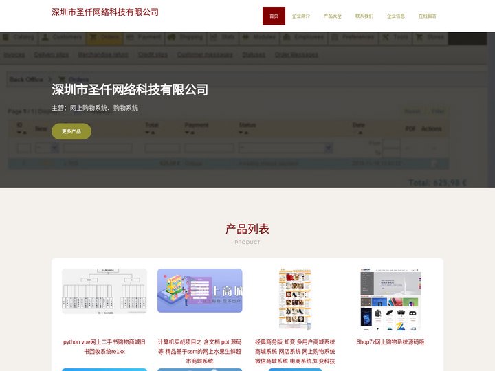 深圳市圣仟网络科技有限公司_网上购物系统_购物系统